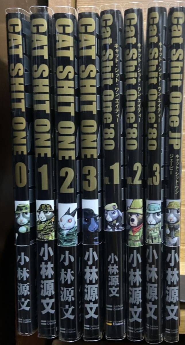 Cat Shit One シリーズ (8冊セット全巻帯付き)
