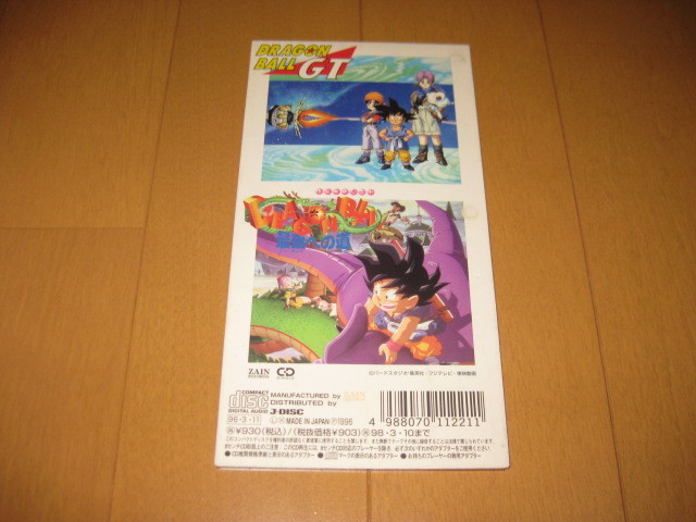Dan Dan 心魅かれてく フィールド オブ ビュー Field Of View 8cmシングル カラオケ付き フジテレビ系アニメ ドラゴンボールgt Op曲 Field Of View 売買されたオークション情報 Yahooの商品情報をアーカイブ公開 オークファン Aucfan Com