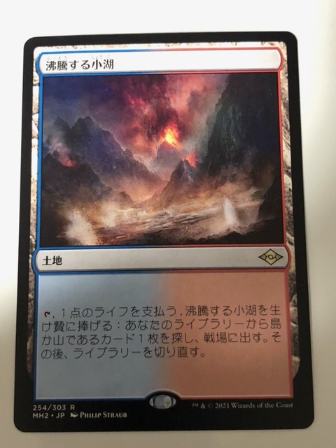 沸騰する小湖 MTG モダンホライゾン2 MH2 - | 土地R 日本語版 日本