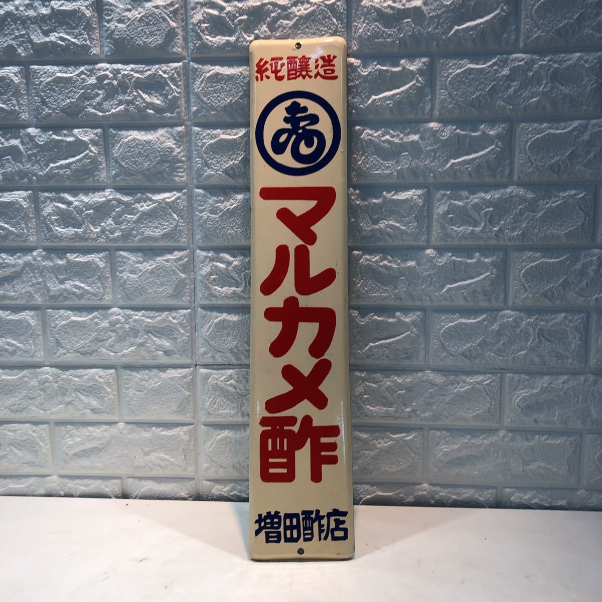 ミツカン酢 ホーロー看板 昭和レトロ 中埜醸 当時物 琺瑯看板
