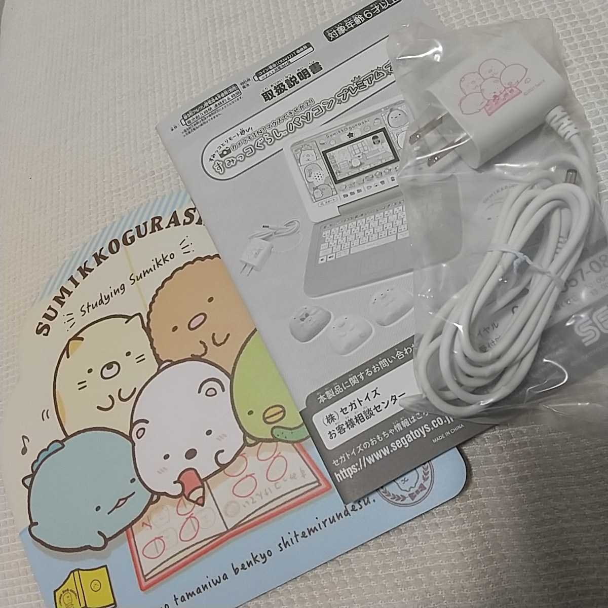 すみっコぐらしパソコンプレミアムプラス公式通販