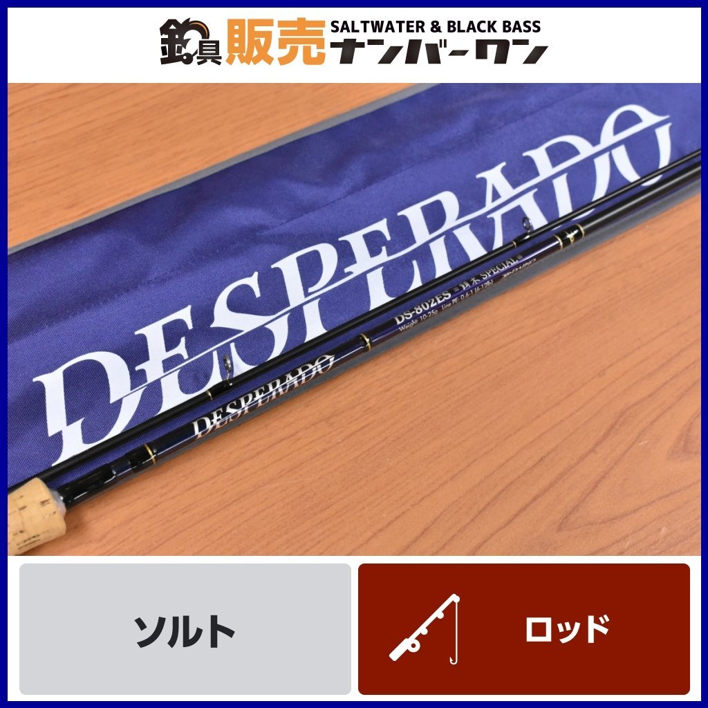 ダイコー デスペラード 餌木スペシャル DAIKO DS-802ES SPECIAL 餌木