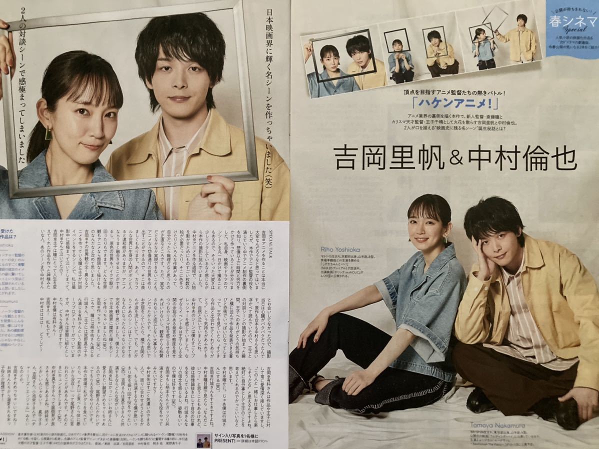 ◇☆吉岡里帆×中村倫也/本田翼☆切り抜き 月刊TVガイド 2022/6月号 3P
