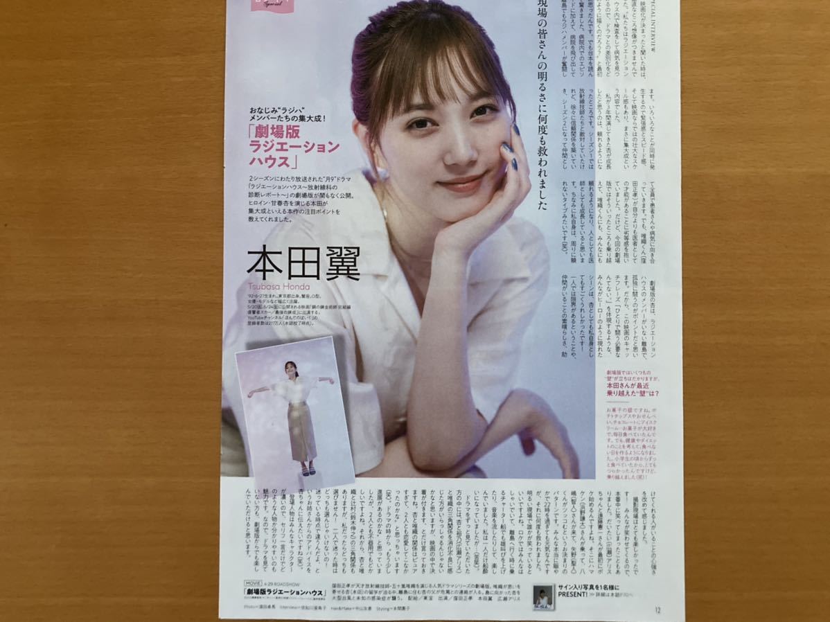 ◇☆吉岡里帆×中村倫也/本田翼☆切り抜き 月刊TVガイド 2022/6月号 3P