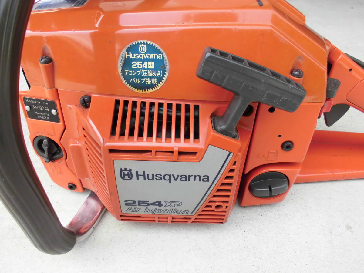 ハスクバーナ 254xp 染込ん 