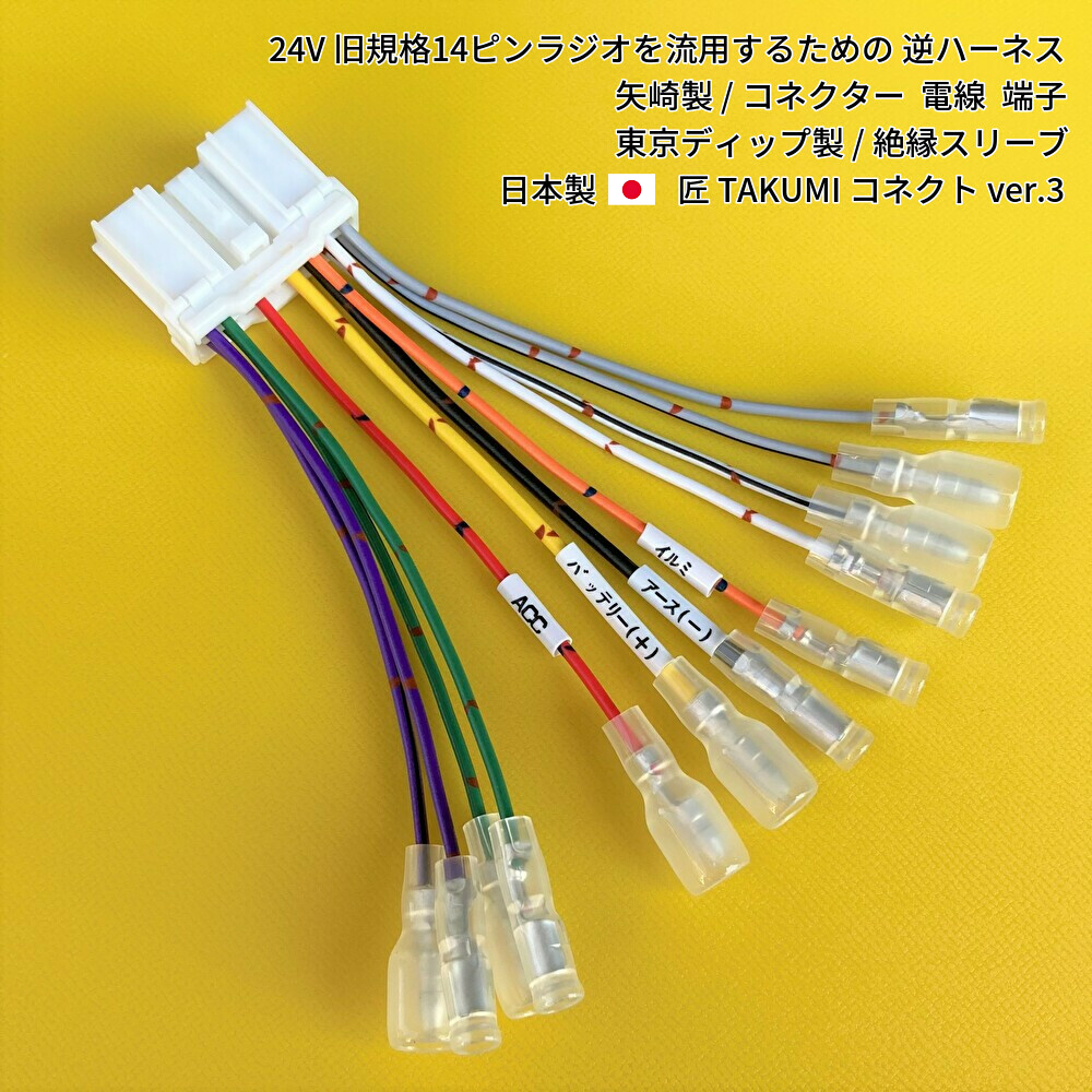 ラジオ オーディオ 日本製 他車 取付用 流用 24V トラック 14ピン 日野