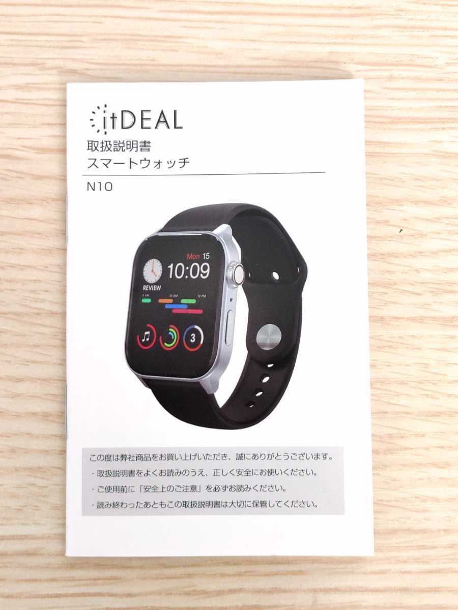 ■送料無料 ほぼ新品 スマートウォッチ N10 通話機能付き 1.7インチ 24時間体温管理 血中酸素度 録音機能 2色ベルト付き