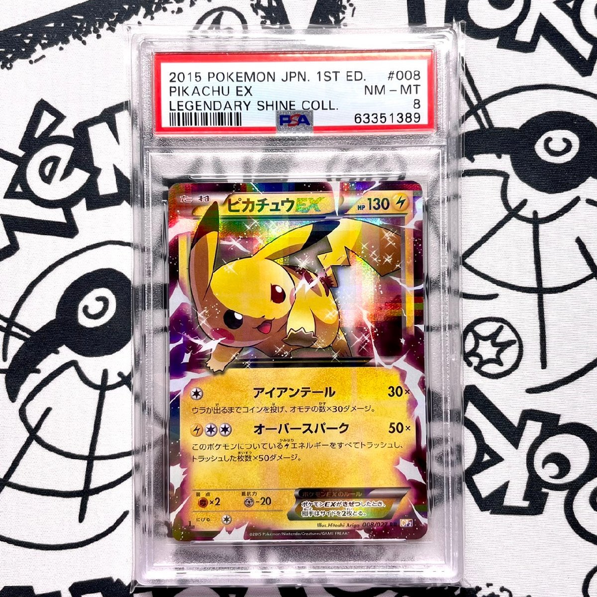 PSA8 ピカチュウEX レジェンダリーシャインコレクション 008 2015 