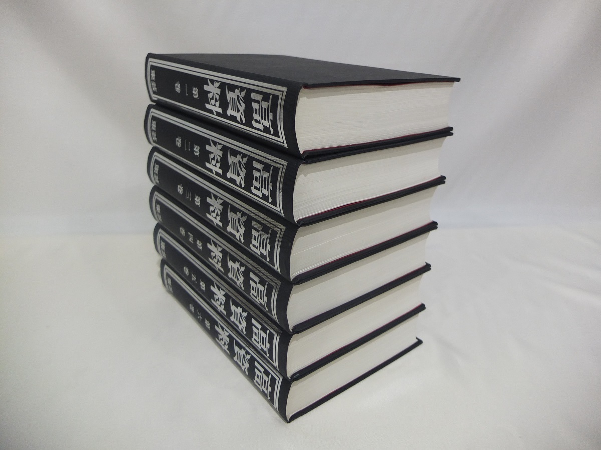 高資料 1~6巻 東芸 【公式通販】