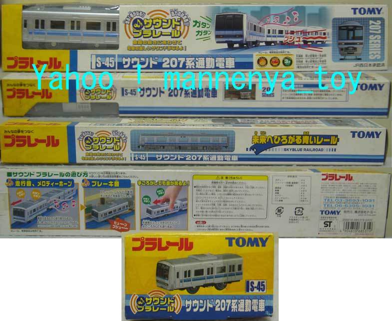 プラレール/S-45/サウンド/207系 通勤電車(JR西日本片町線)/動作確認済