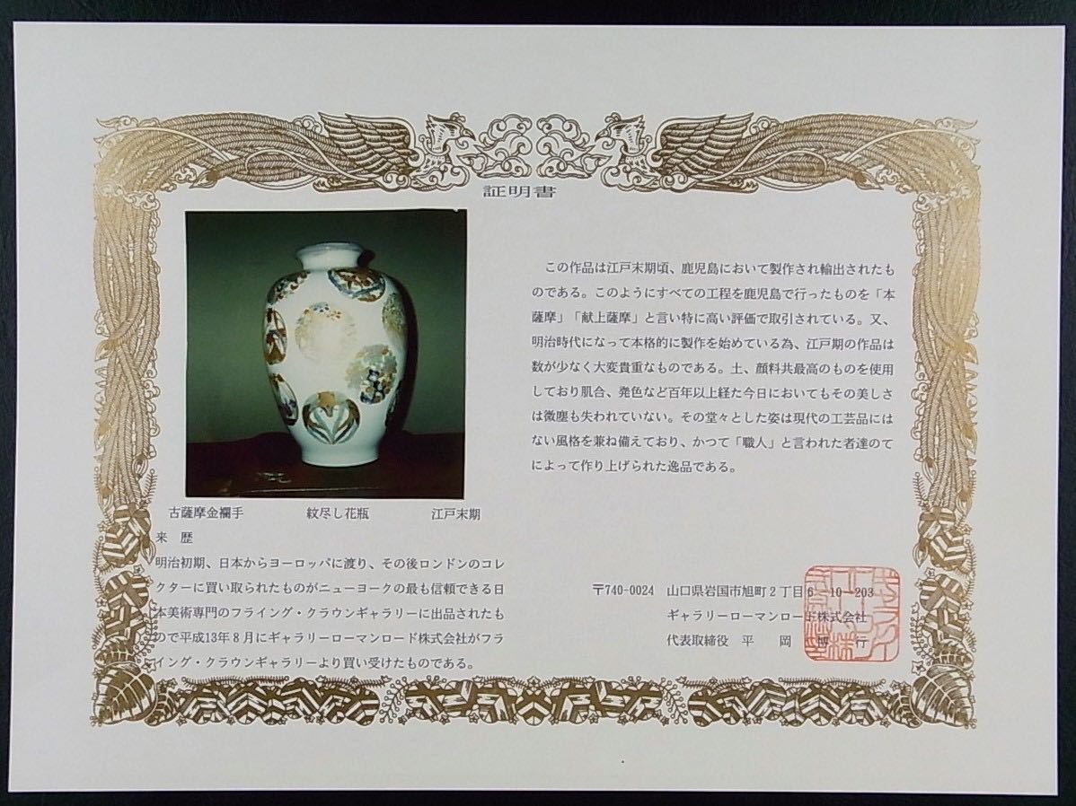 E878 超別格品 明治期本筋最高峰の献上薩摩焼 超細密盛上