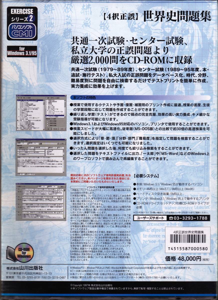 Cd Rom 世界史問題集 4択正誤 共通一次 センター試験 私立大学の正誤問題より厳選00問 Win3 1 95 社会 売買されたオークション情報 Yahooの商品情報をアーカイブ公開 オークファン Aucfan Com Cd Rom 世界史問題集 4択正誤 共通一次 センター試験 私立大学の正誤問題より厳選00問 Win3 1 95 社会 売買されたオークション情報 Yahooの商品情報をアーカイブ公開 オークファン Aucfan Com