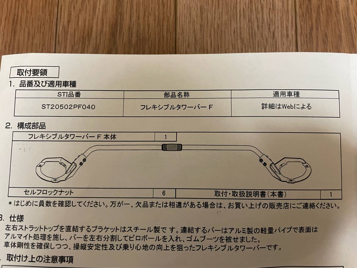 STI フレキシブルタワーバー | のパーツレビュー TOWER スバル 