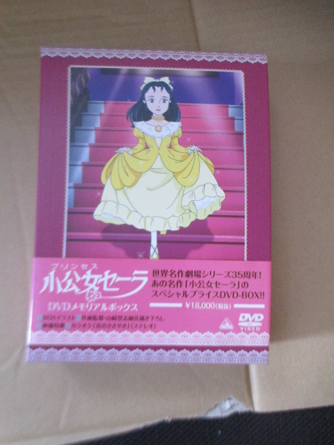 小公女（プリンセス）セーラ DVDメモリアルボックス 【公式通販】