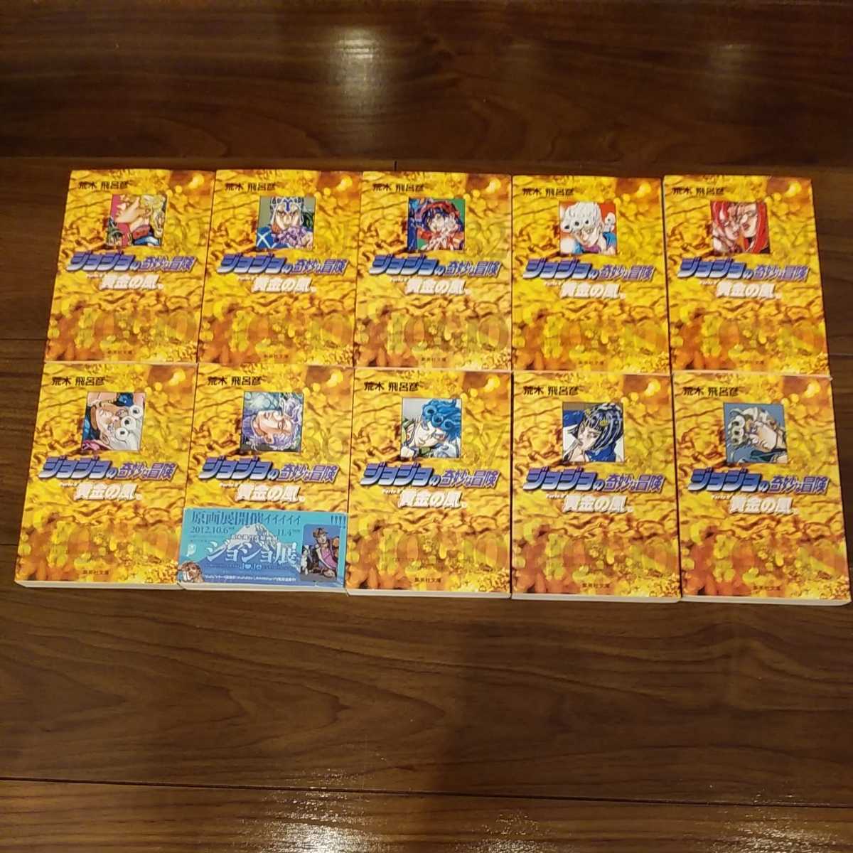 ジョジョの奇妙な冒険 文庫版 1巻～39巻 + 死刑執行中脱獄