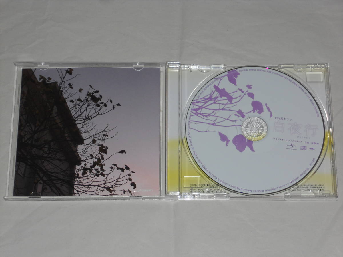 CD：TBS系ドラマ「白夜行」オリジナル・サウンドトラック 音楽：河野伸