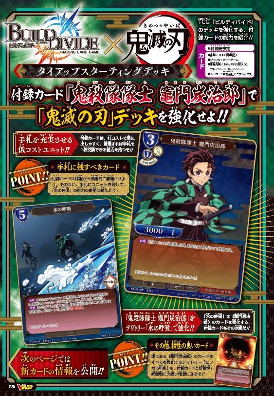 数量3 Vジャンプ 2022年5月号未開封 ビルディバイド 鬼殺隊隊士 竈門炭
