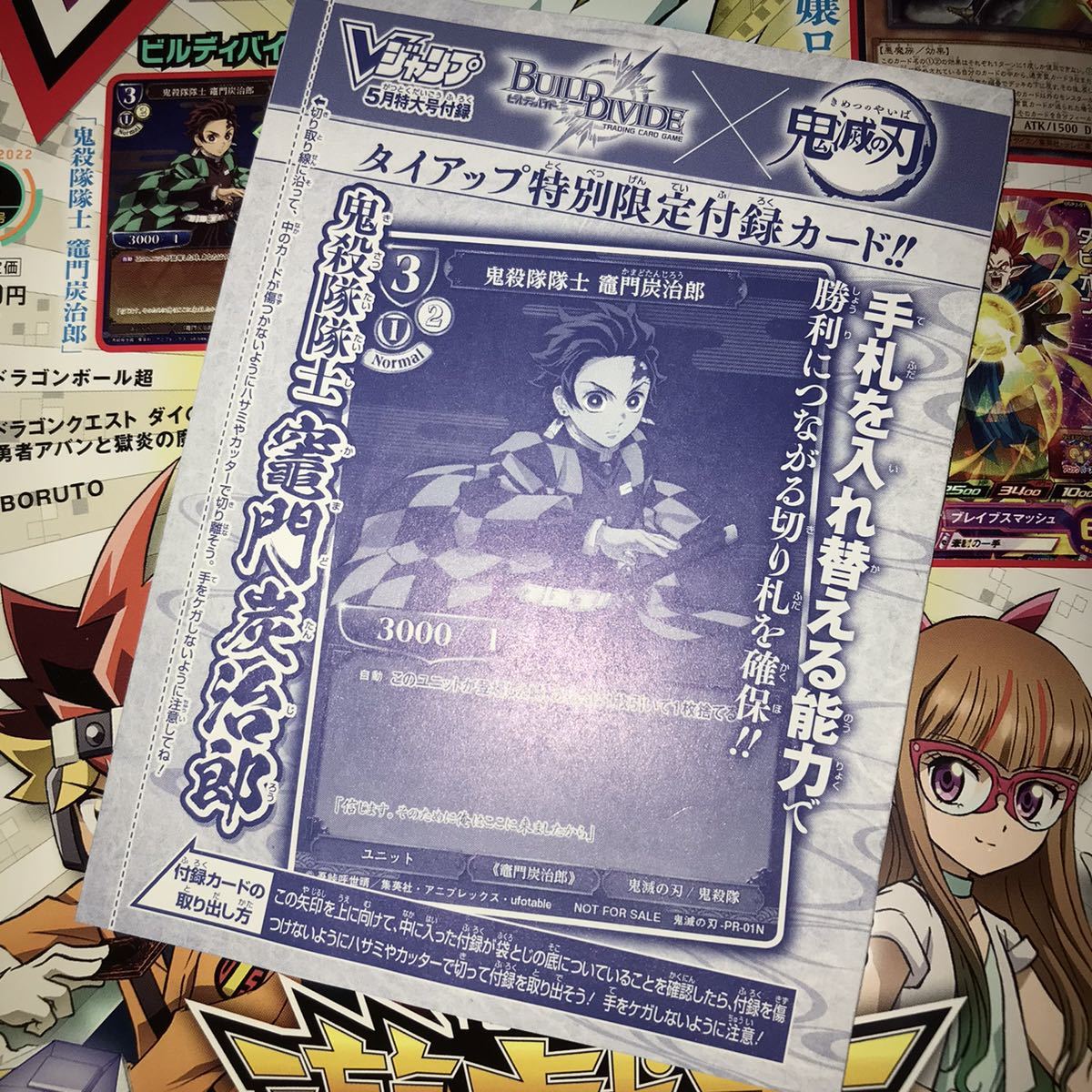 数量3 Vジャンプ 2022年5月号未開封 ビルディバイド 鬼殺隊隊士 竈門炭