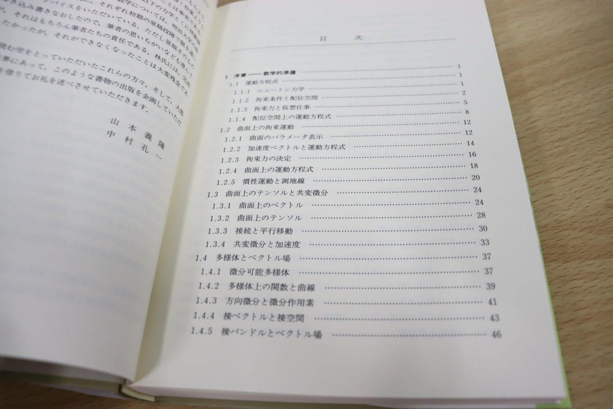 (朝倉物理学大系) | 中村 解析力学1 義隆, 山本, 孔一, &frasl; : - |本 通販 古本、中古本、古書籍の通販は「日本の 解析力学Ⅰ(山本義隆他) 解析力学I 理系書探訪理系