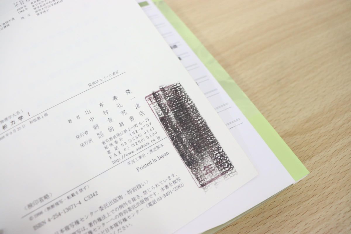 (朝倉物理学大系) | 中村 解析力学1 義隆, 山本, 孔一, &frasl; : - |本 通販 古本、中古本、古書籍の通販は「日本の 解析力学Ⅰ(山本義隆他) 解析力学I 理系書探訪理系