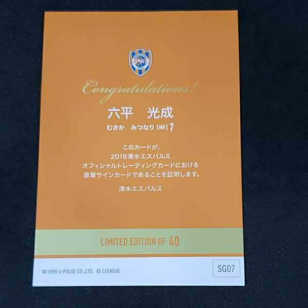 19 清水エスパルス 六平光成 直筆サインカード チームオフィシャル ギラヴァンツ 10 売買されたオークション情報 Yahooの商品情報をアーカイブ公開 オークファン Aucfan Com