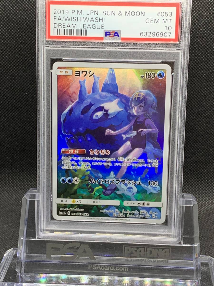 PSA10 】ヨワシ CHR #053 ドリームリーグ ポケモンカード GEM MT