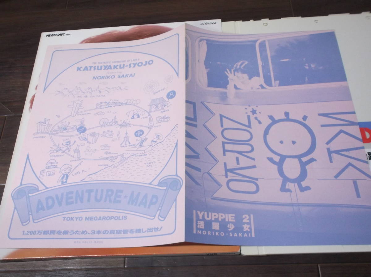 酒井法子 VHD YUPPIE 2 活躍少女 料無料 匿名配達 VIDEO DISC ビデオ 