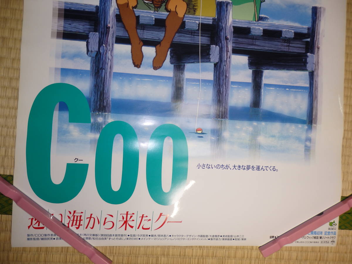 P2636 大量出品 ポスター B2 アニメ映画ポスター Coo 遠い海から来たクー 景山民夫 1993年 か行 売買されたオークション情報 Yahooの商品情報をアーカイブ公開 オークファン Aucfan Com