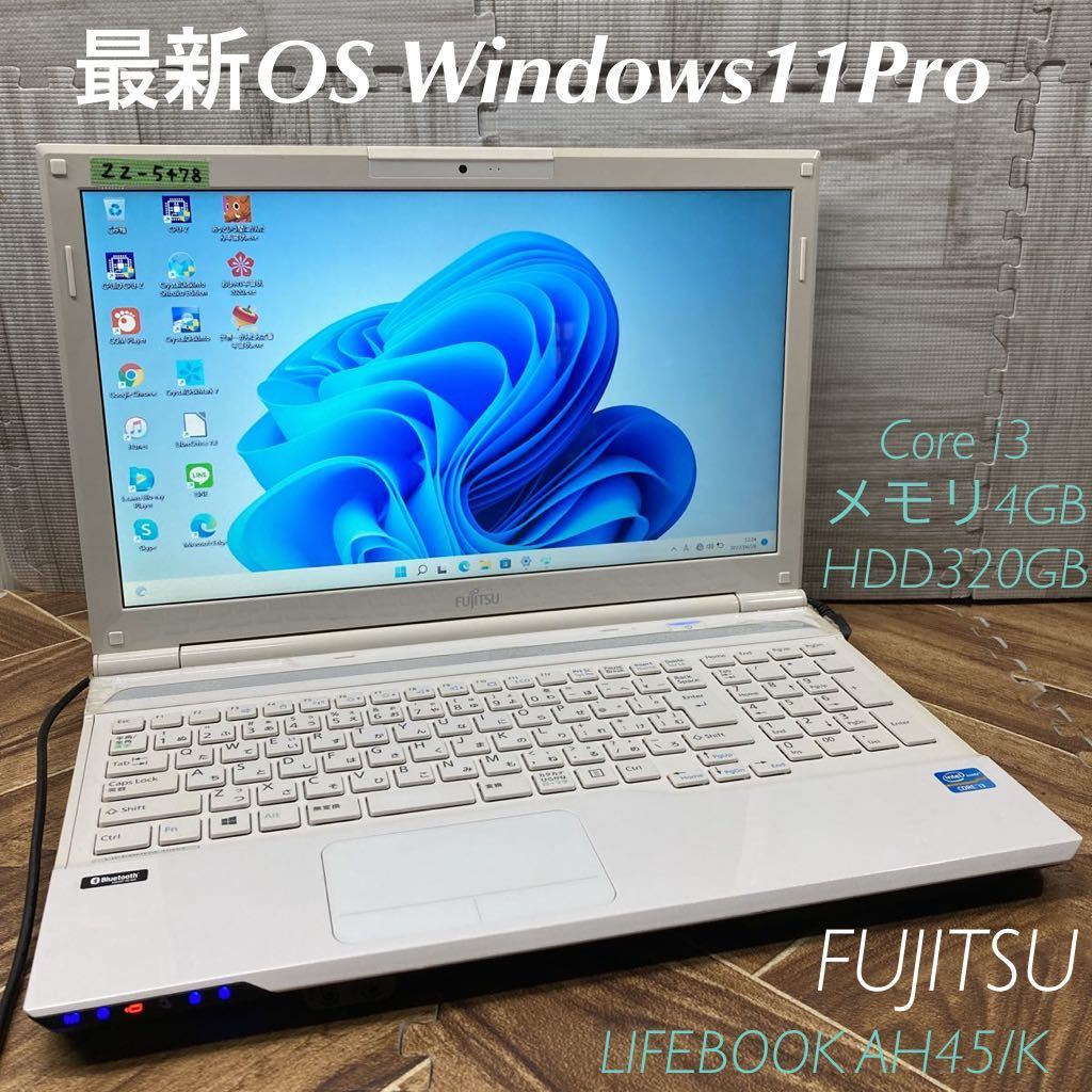 安い，豊富な ZZ-5478 激安 最新OS Windows11Pro ノートPC FUJITSU LIFEBOOK AH45/K Core i3 メモリ4GB HDD320GB Office 品(15インチ～)｜売買されたオークション情報、yahooの商品情報をアーカイブ公開 - オークファン 富士通