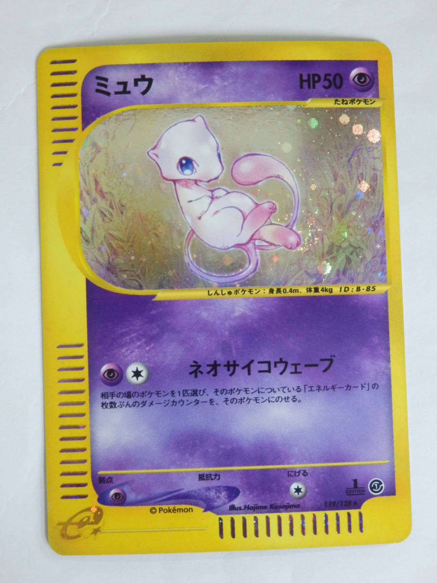 【豊富な，限定セール】 080Y725D ポケモンカードe ミュウ 1 EDITION 1ED カケ スレ有り ポケモンe(その他)｜売買されたオークション情報、yahooの商品情報をアーカイブ公開 - オークファン 【削除予定】その他