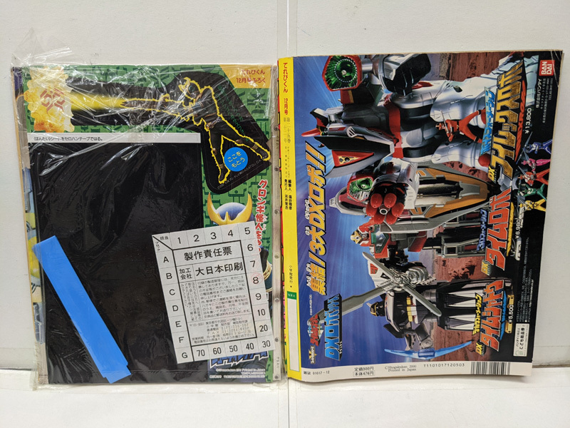 付録 てれびくん 00年 12月号 ウルトラマンネオス 仮面ライダークウガ タイムレンジャー ポケモン 児童コミック誌 売買されたオークション情報 Yahooの商品情報をアーカイブ公開 オークファン Aucfan Com