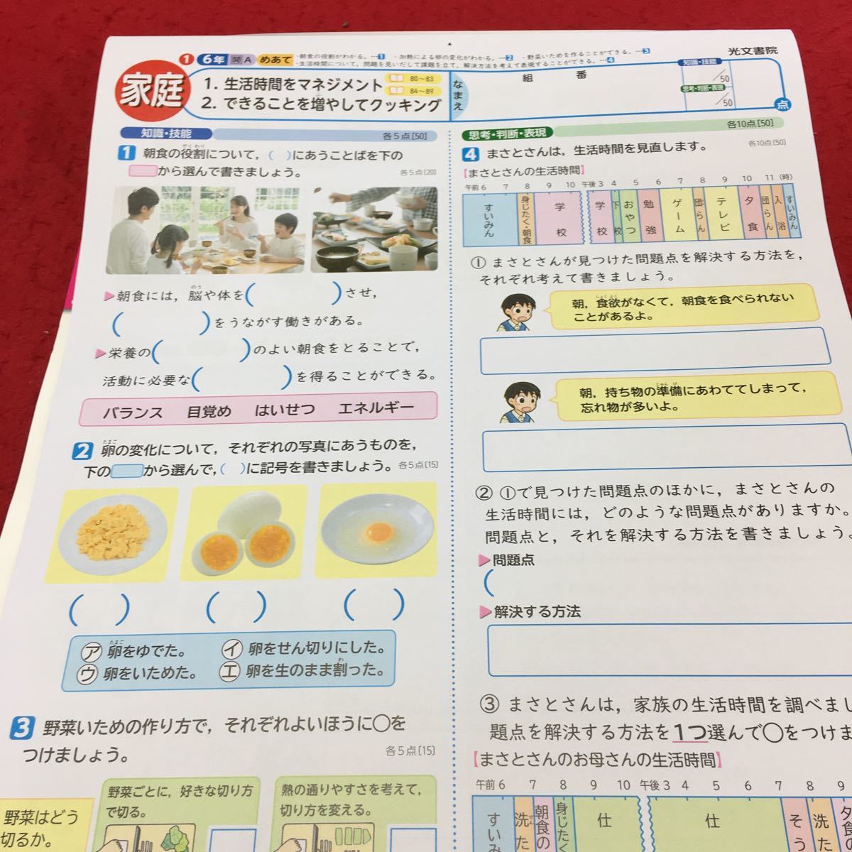 こ 065 基礎 基本の 家庭科 6年 年刊5回 光文書院 答えたしかめシートプリント ドリル 小学生 テキスト テスト用紙 教材 文章問題 小学校 売買されたオークション情報 Yahooの商品情報をアーカイブ公開 オークファン Aucfan Com