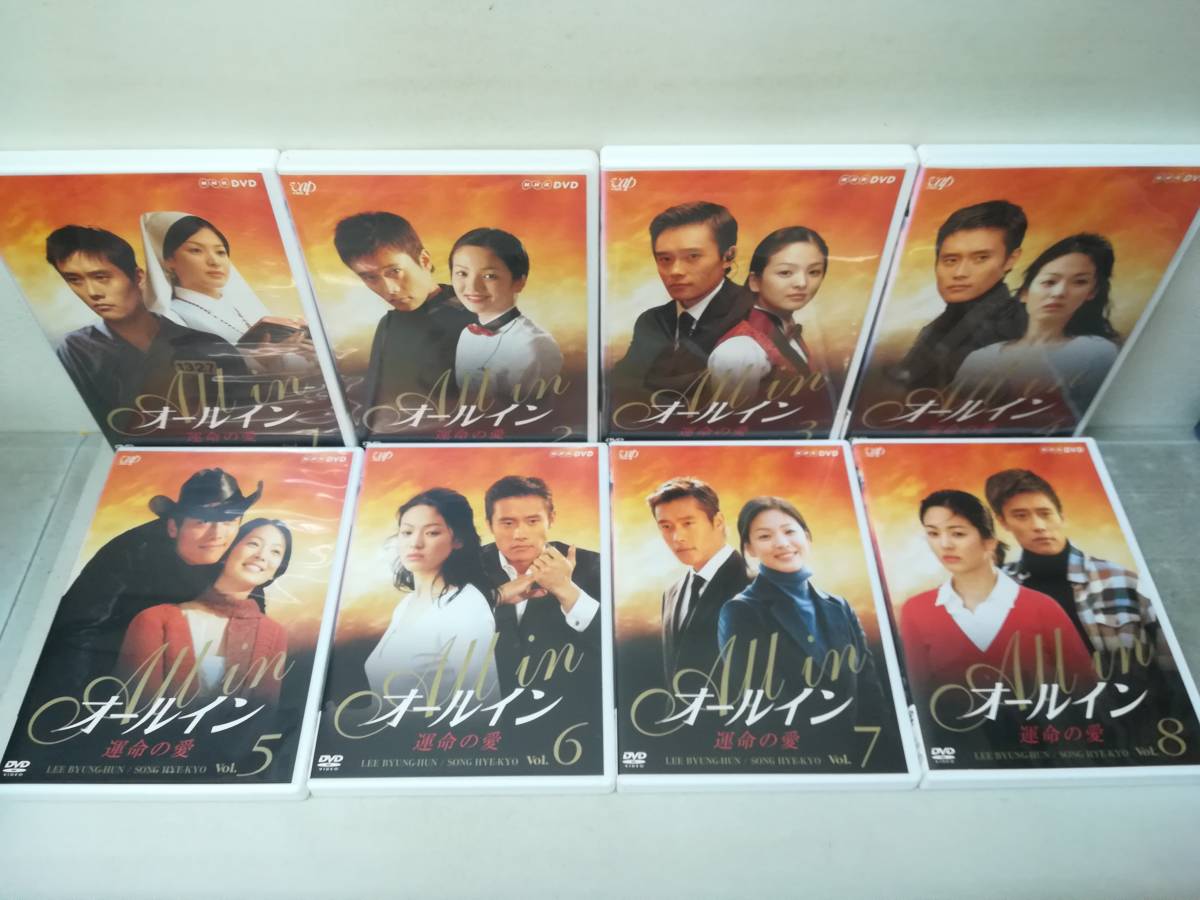 Dvd セル版 オールイン 全8巻セット 韓国ドラマ 韓流 イ ビョンホン ソン ヘギョ チソン パク ソルミ Y2994 海外 売買されたオークション情報 Yahooの商品情報をアーカイブ公開 オークファン Aucfan Com