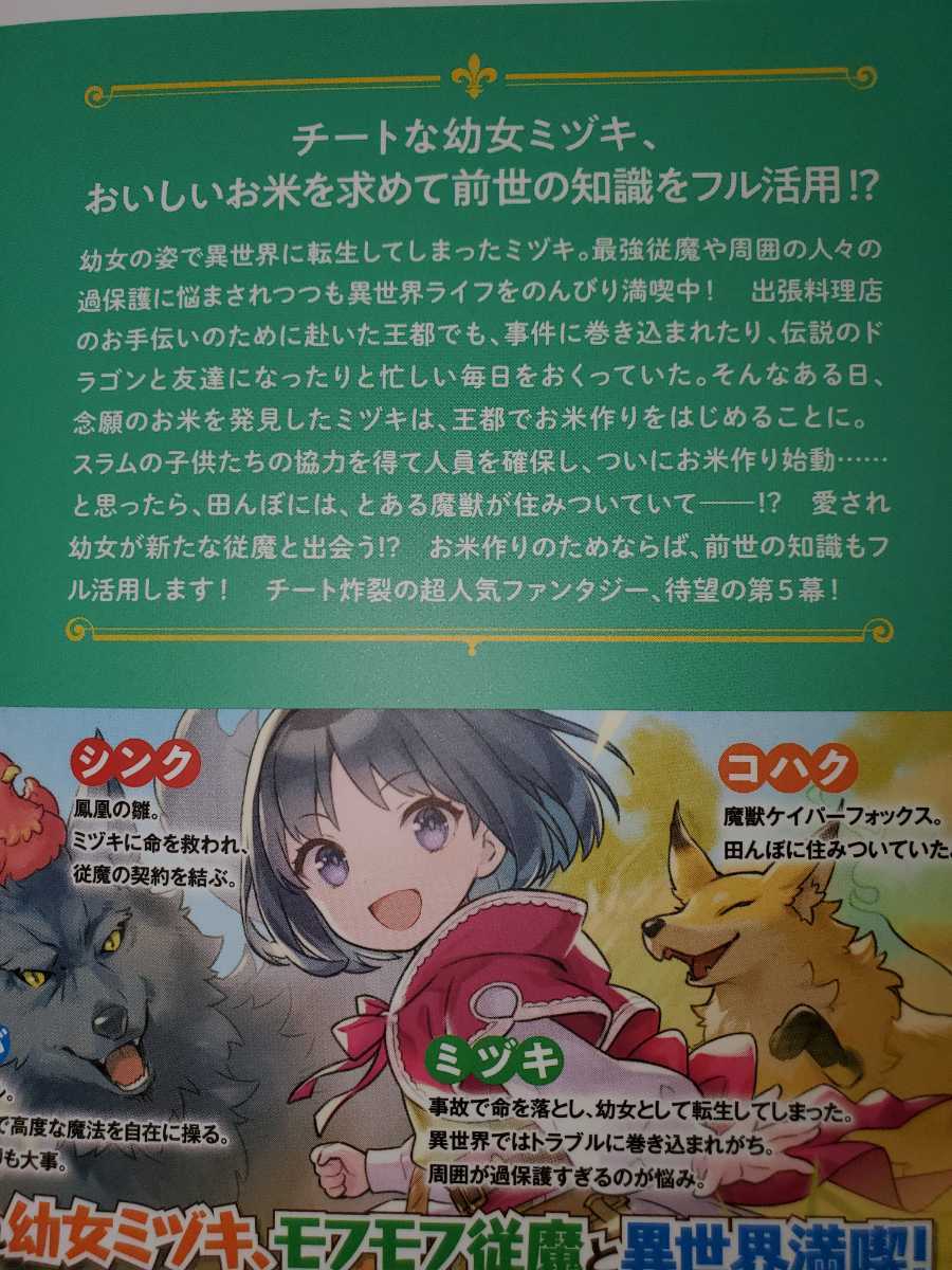 新刊 三園七詩 ほっといて下さい 従魔とチートライフ楽しみたい 5巻 レジーナブックス アルファポリス ライトノベル一般 売買されたオークション情報 Yahooの商品情報をアーカイブ公開 オークファン Aucfan Com