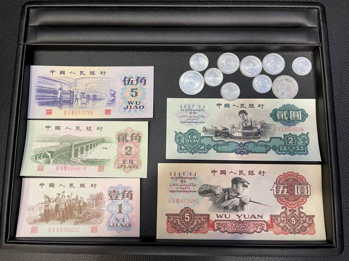 【人気SALE，2026】 1円スタート 中国 紙幣 貨幣まとめ 中国人民銀行 伍圓 弐圓 など(アジア)｜売買されたオークション情報、yahooの商品情報をアーカイブ公開 - オークファン アジア
