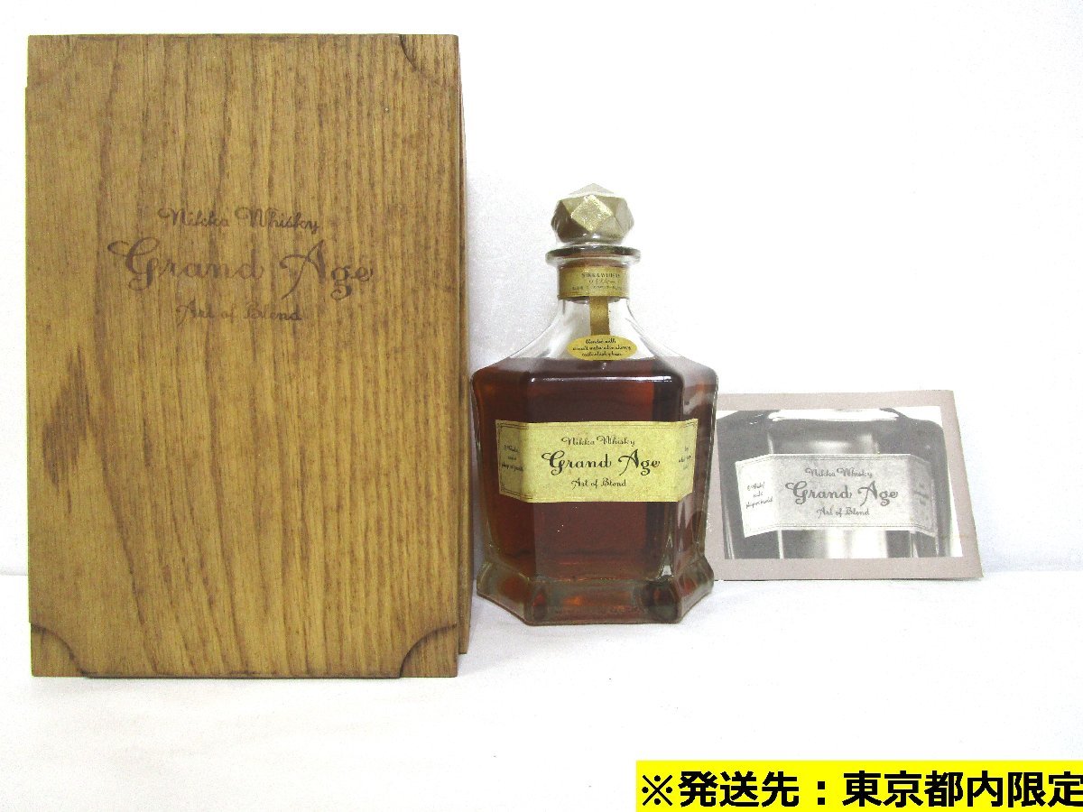 東京都内限定】 古酒 未開栓 NIKKA ニッカ ウイスキー GRAND AGE 