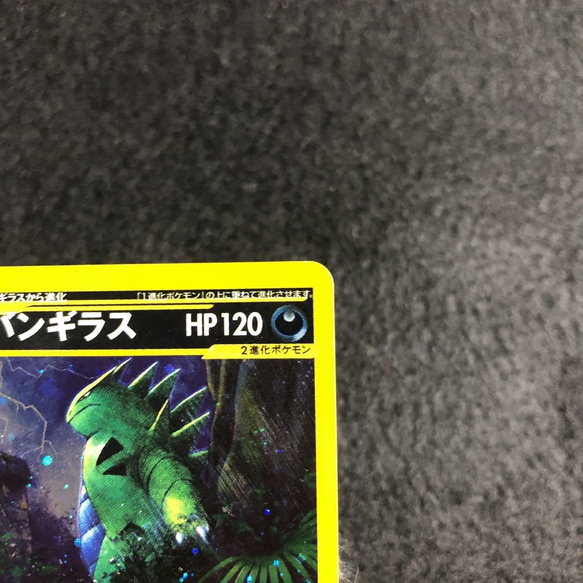 S級】ポケモンカード バンギラス e 071/087 1ED キラ 海からの風 one