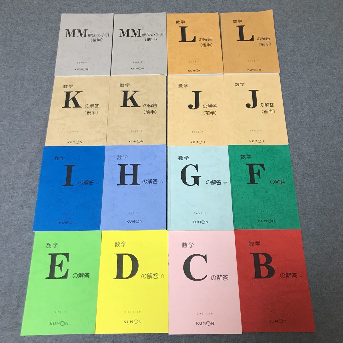 送料無料，得価 公文式 数学教材 解答 16冊セット B〜MM くもん KUMON(数学)｜売買されたオークション情報、yahooの商品情報をアーカイブ公開 - オークファン 大学受験