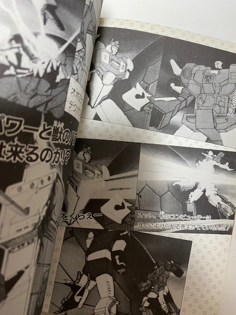 トランスフォーマー 2010 勁文社 ケイブンシャの大百科別冊