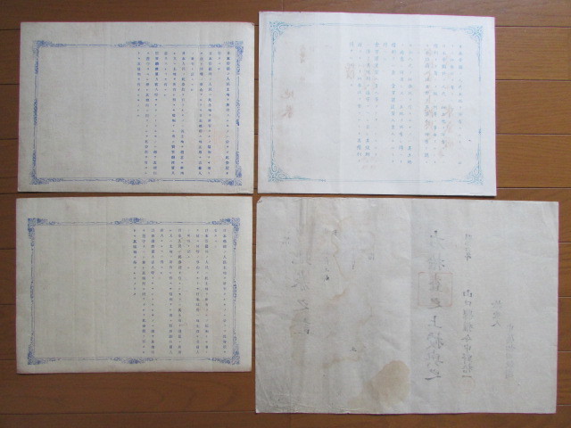 戦前 明治時代 地券 4枚 木版摺など 大日本帝国政府 明治11年 山梨県 
