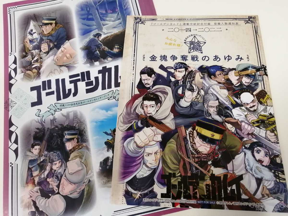 週刊ヤングジャンプ 22年 22 23合併号 特別付録 ゴールデンカムイ 登場人物通知表 カレンダー 小冊子 付録 特典 限定 野田サトル ヤングジャンプ 売買されたオークション情報 Yahooの商品情報をアーカイブ公開 オークファン Aucfan Com