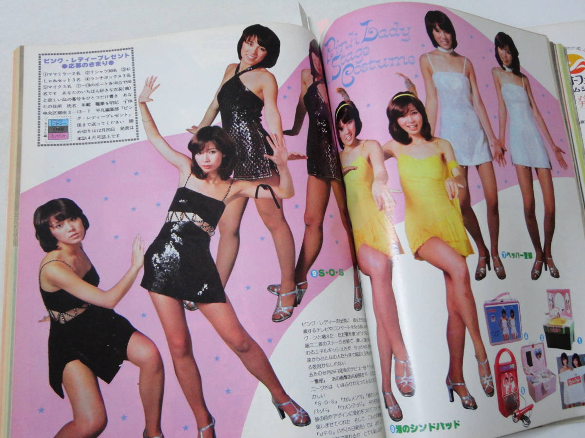 平凡 1979年8月号 昭和 レトロ 桜田淳子/岡田奈々/岩崎宏美/山口百恵 ◇平凡'78/1◇桜田淳子山口百恵岡田奈々キャンディーズ岩崎宏美西城