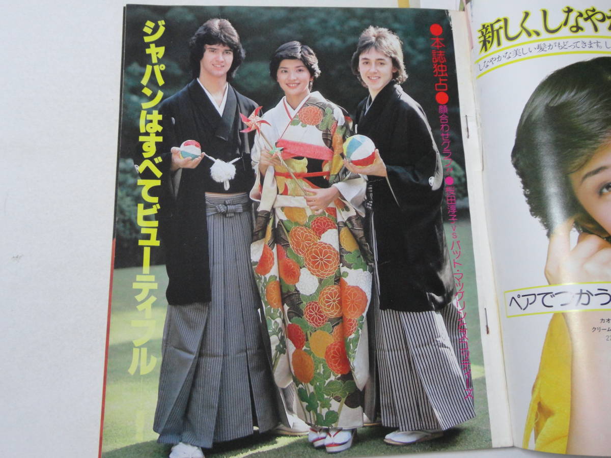 ◇平凡'78/1◇桜田淳子山口百恵岡田奈々キャンディーズ岩崎宏美西城