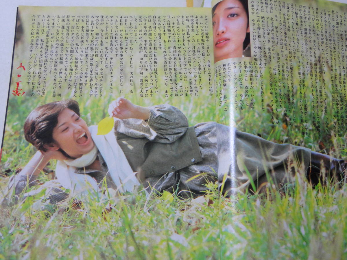 ◇平凡'78/1◇桜田淳子山口百恵岡田奈々キャンディーズ岩崎宏美西城