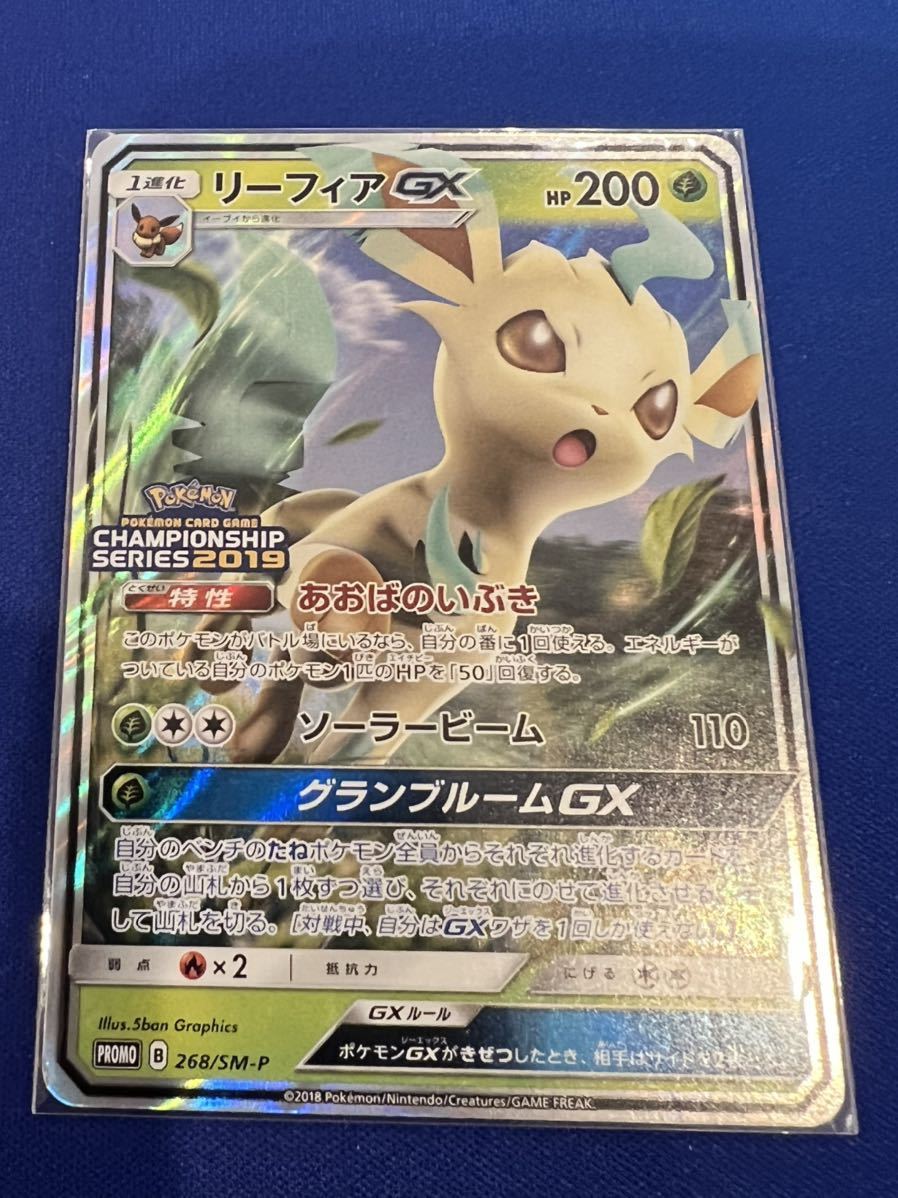 リーフィアgx　プロモ　2019 ポケカ リーフィアGX CHAMPIONSHIP SERIES2019 プロモ 裏面左下角周辺