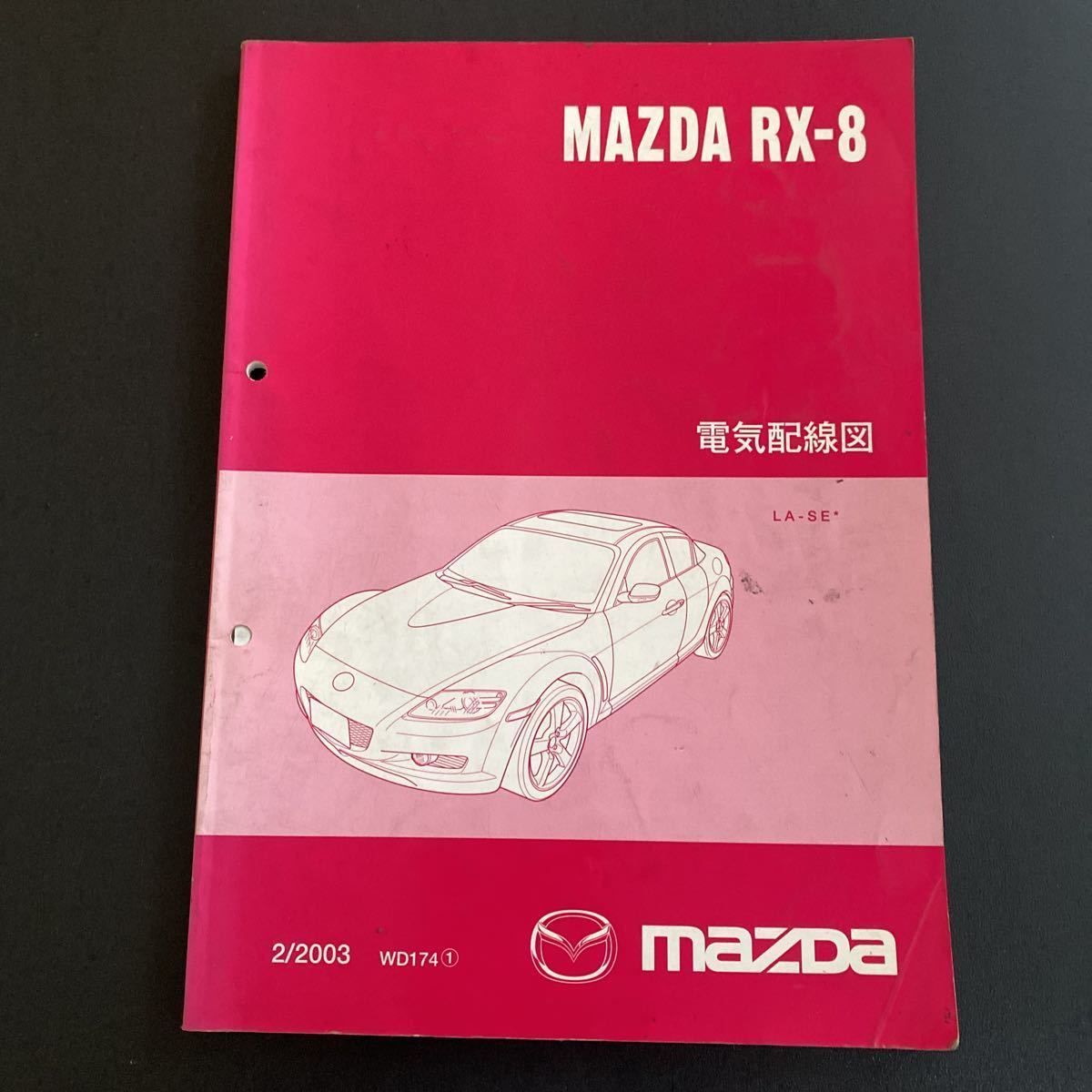 マツダ MAZDA RX-8整備書 サービスマニュアル 配線図