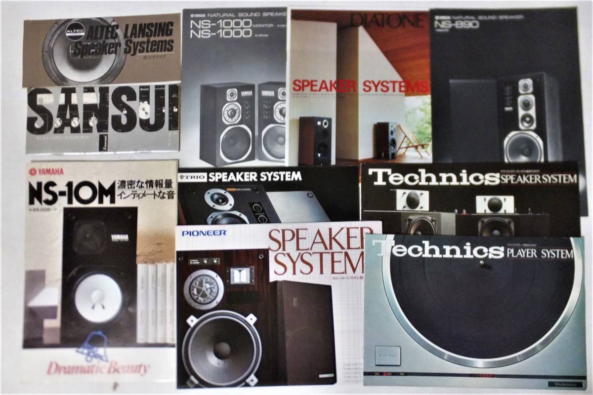 オーディオ機器 カタログ 大量60枚 70年代～80年代 SONY SUNSUI 