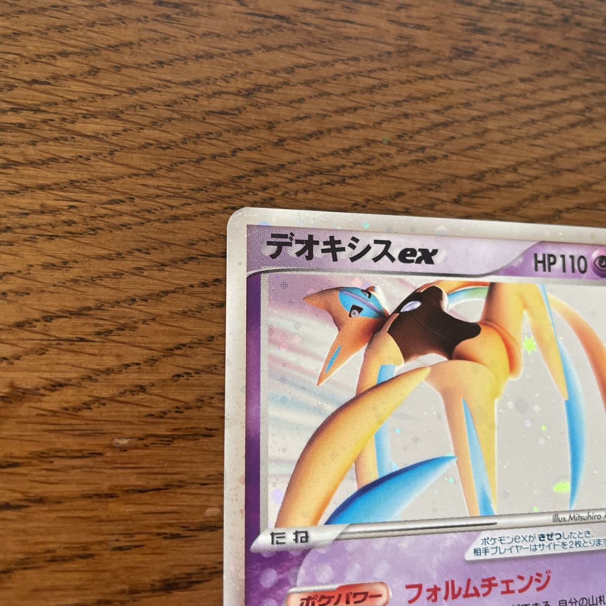 ポケモンカード デオキシスex キラ 1ED HP110(ポケモンカードゲーム