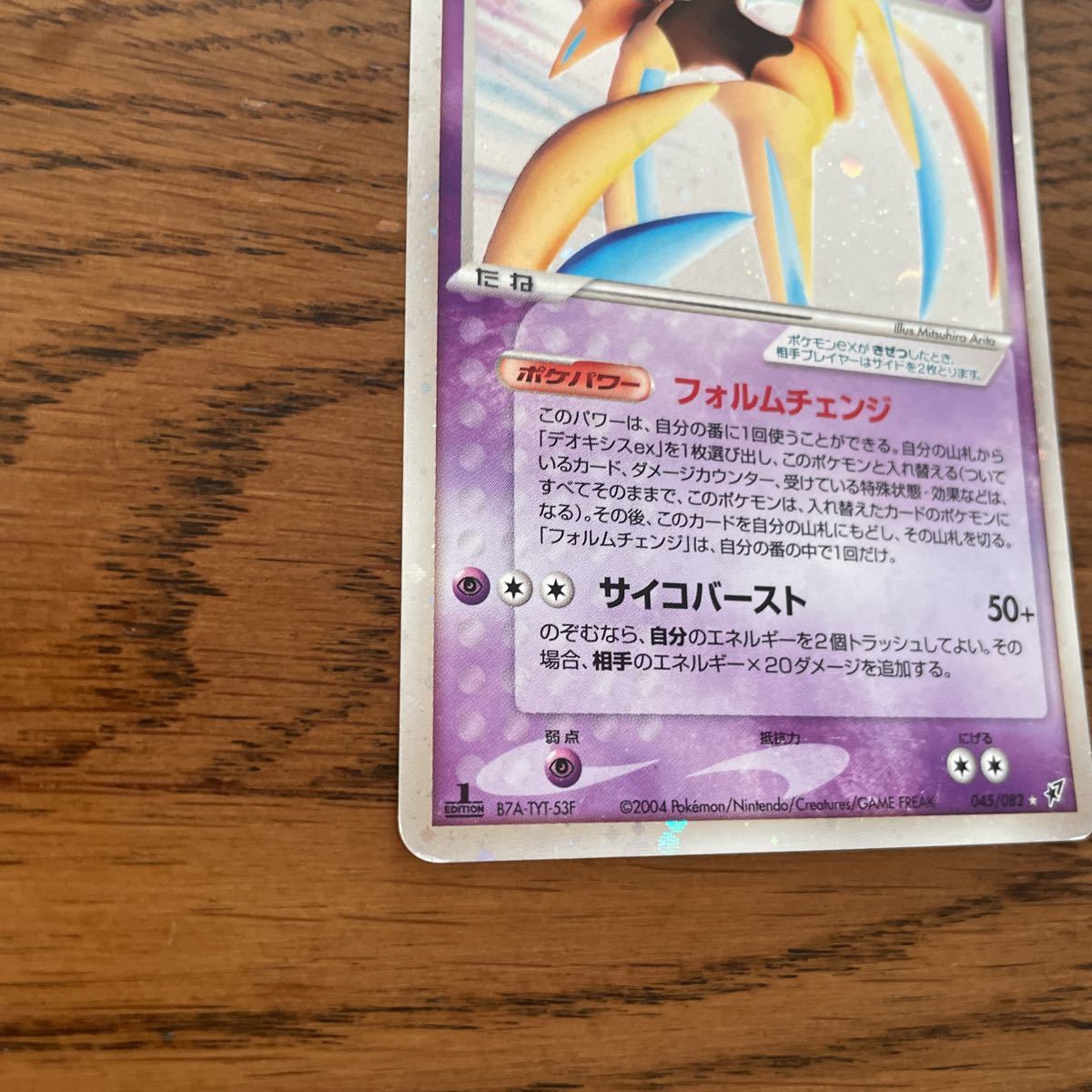 ポケモンカード デオキシスex キラ 1ED HP110(ポケモンカードゲーム