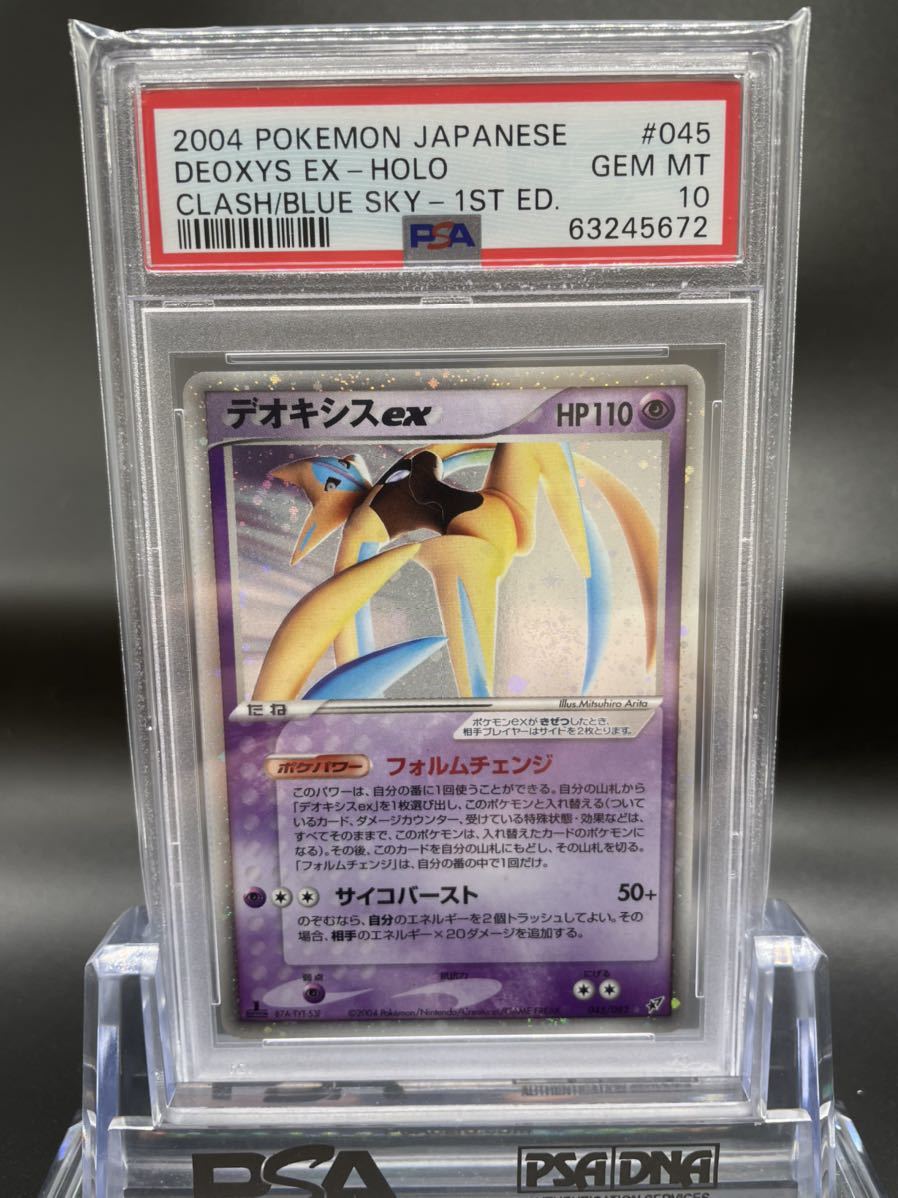 2004 ポケモンカード PSA 10 デオキシス Deoxys POKEMON JAPANESE